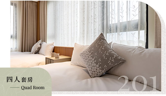 201四人套房
