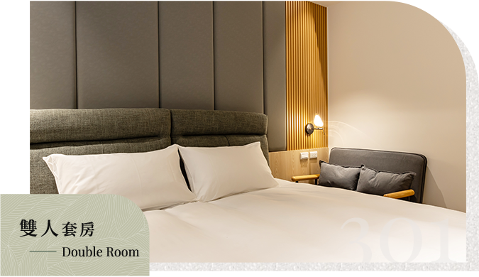 301雙人套房